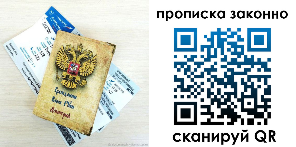 прописка гарантия в Павловске